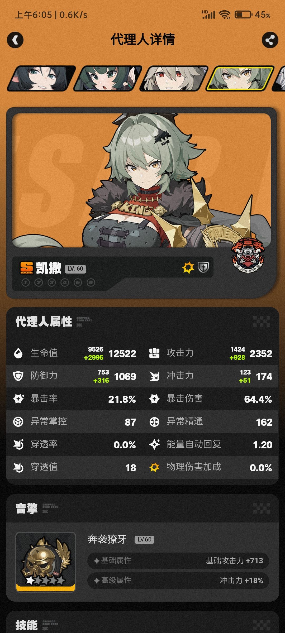 队伍养成进度 4