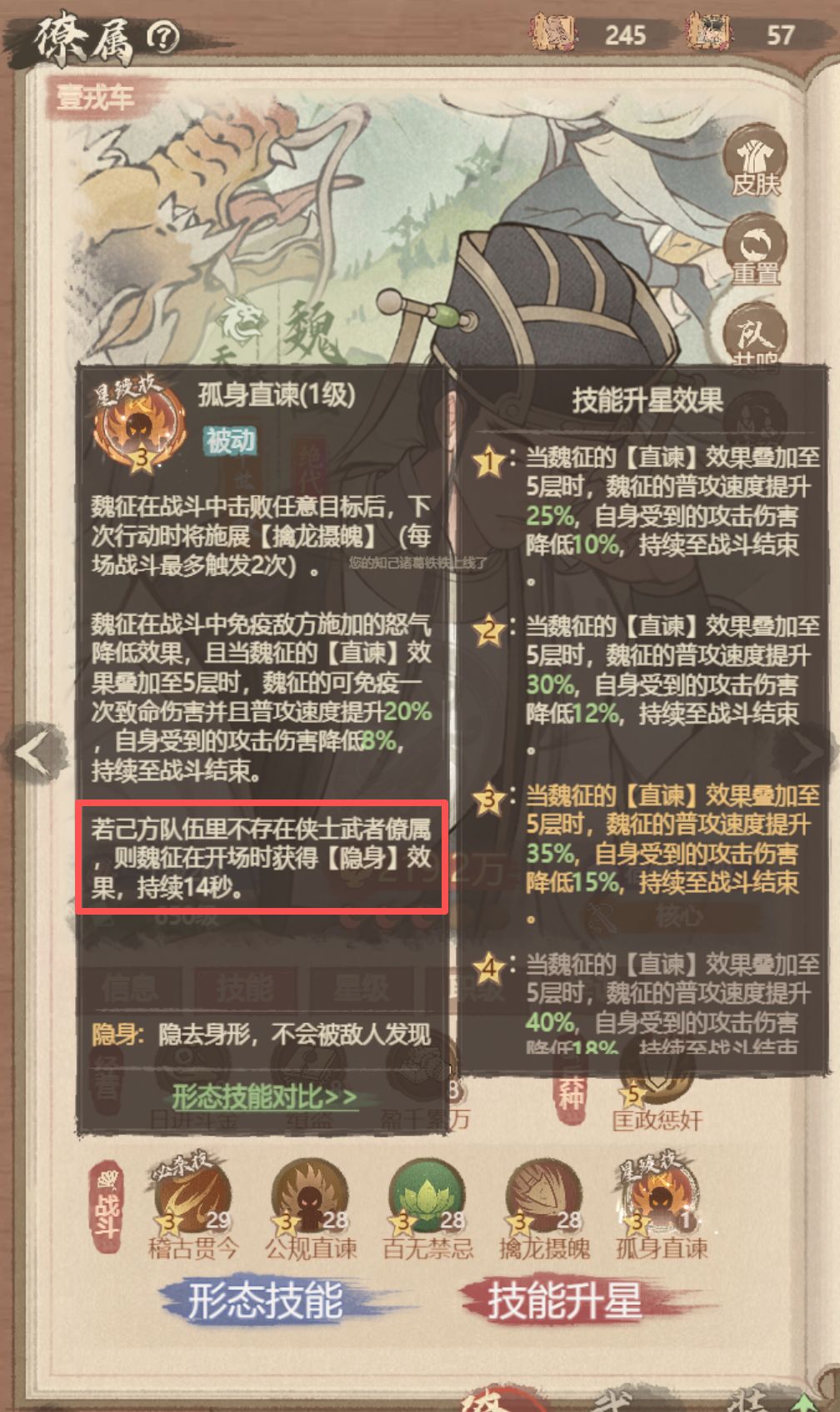 隐身功能僚属及技能特点解析——魏征篇 2
