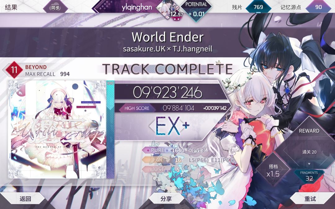 魔王 EX+ 1