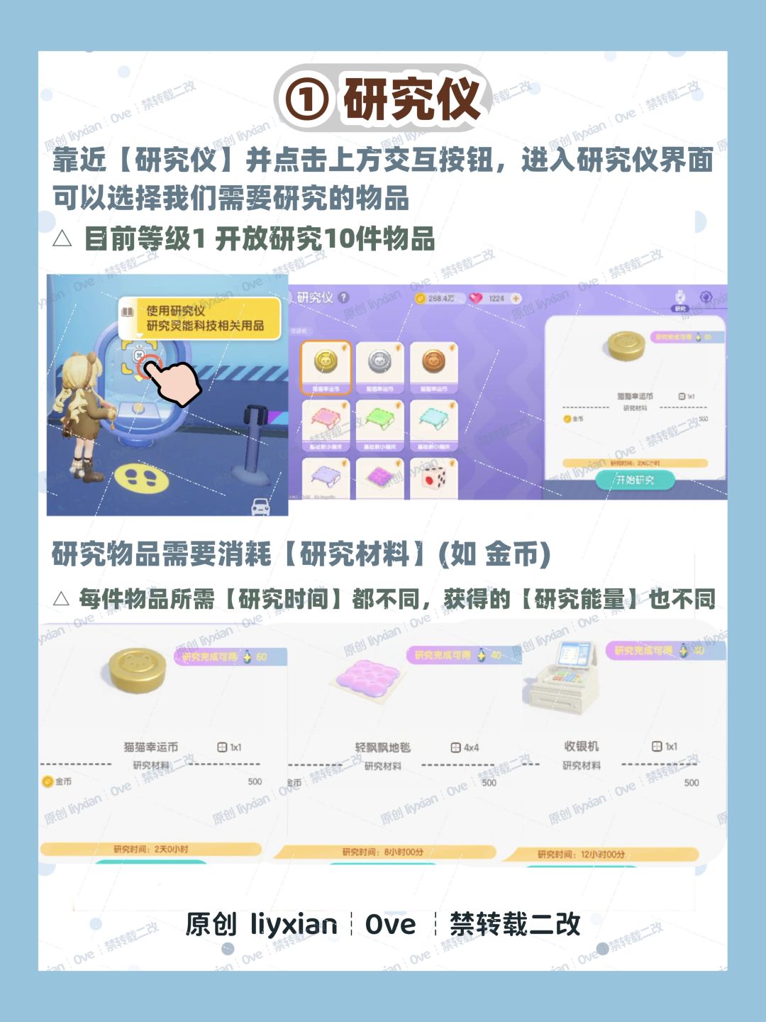 【心动小镇】研究室玩法 全攻略 3