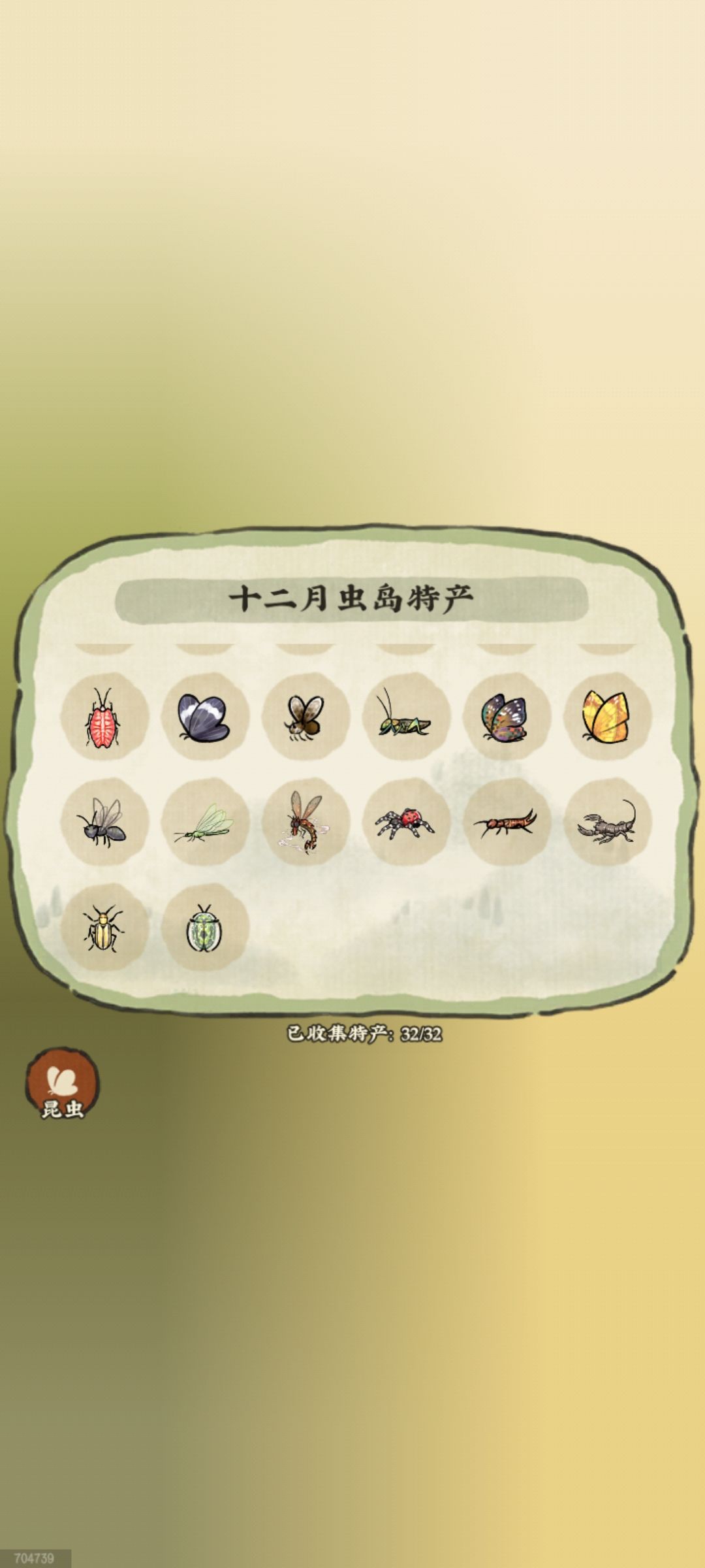 十二月鱼虫 2