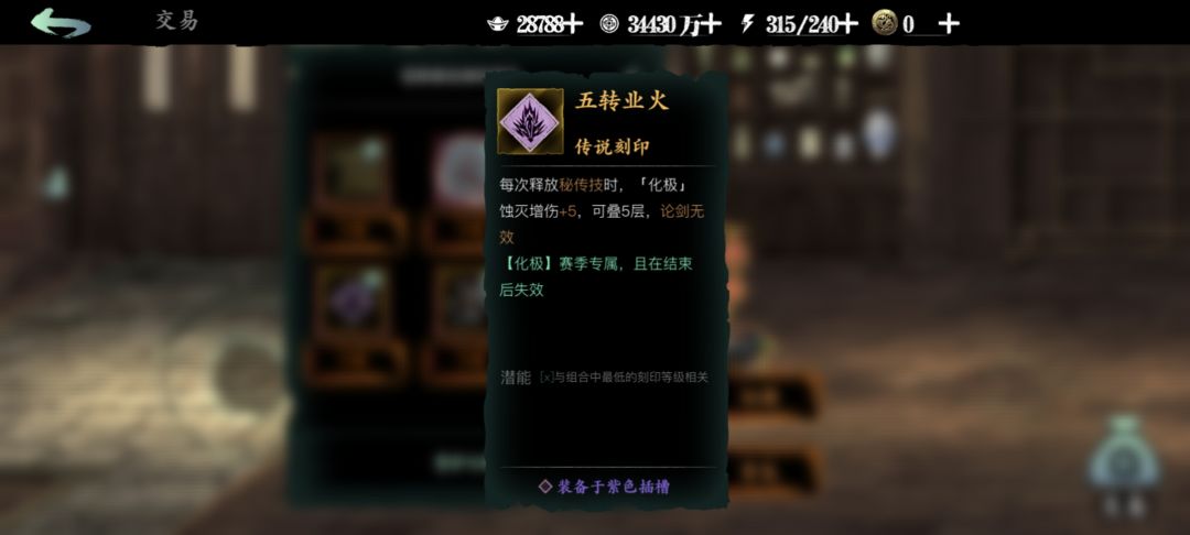 卖,刻印,装备 1