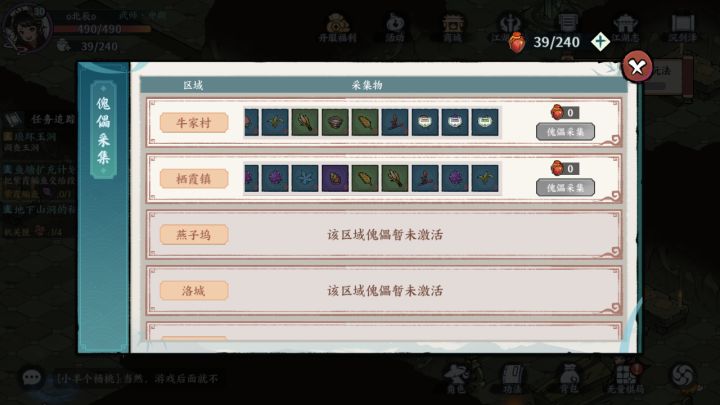 牛家村后面三个锁住的采集 是不给拿的吗？截图