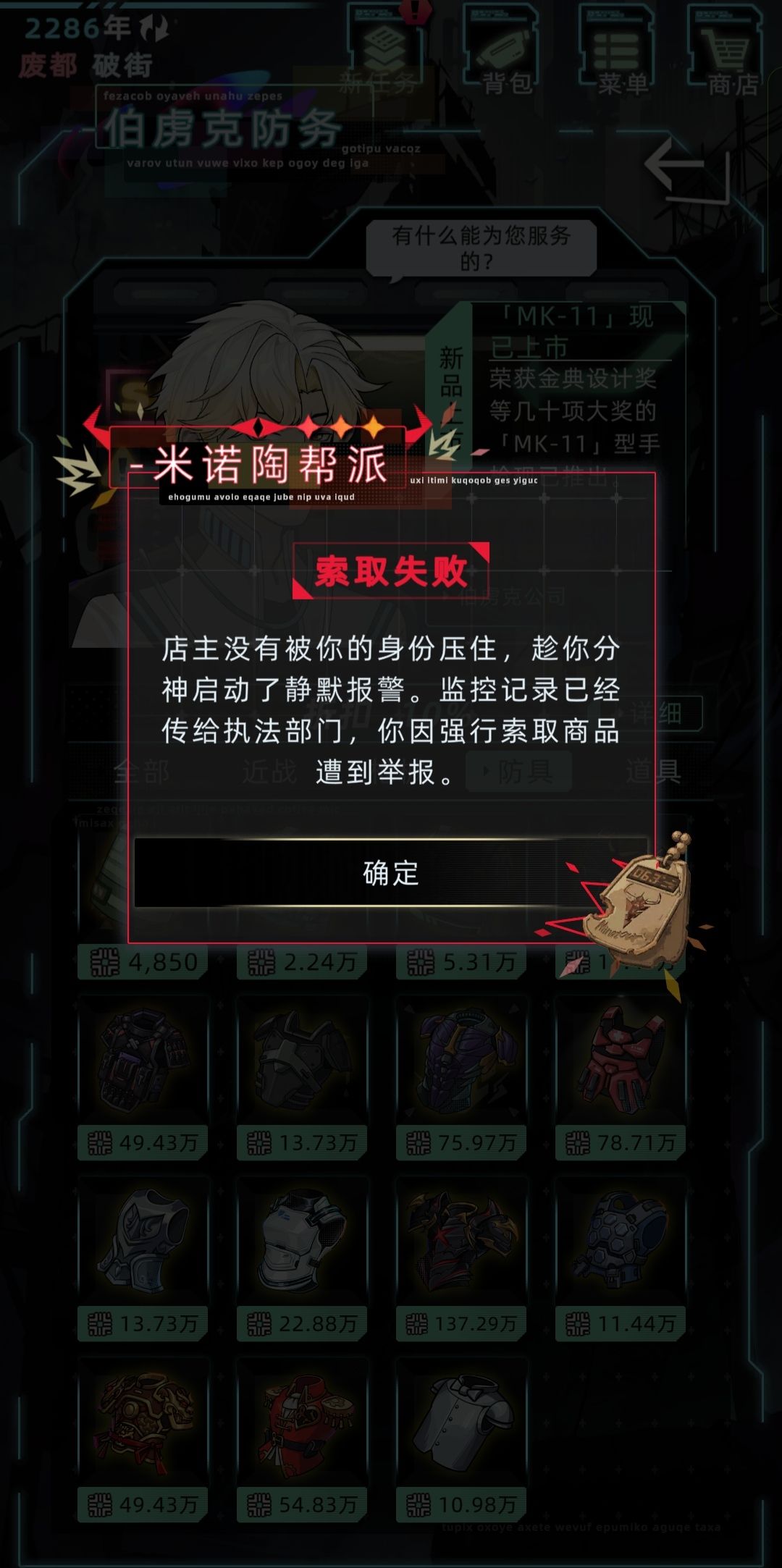 米诺陶帮派攻略(完善中) 15