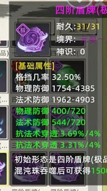 心魔的攻击是物理伤害还是法术伤害，渡劫装备是叠抗物穿还是抗法穿，有大佬知道吗截图