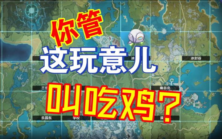 就是一坨的精灵吃鸡录屏《现形吧！精灵》【PY新游S10E09】截图