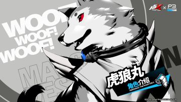 虎狼丸——聪明忠诚的「城市人气王」｜P5X角色介绍