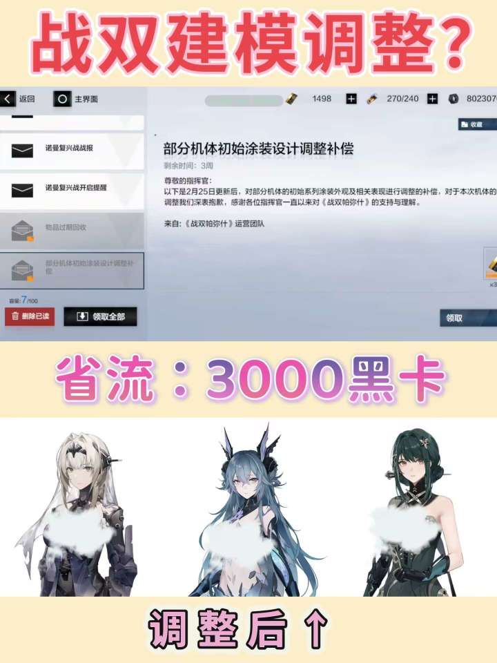 标题:战双建模调整❓来领3000黑卡❗截图