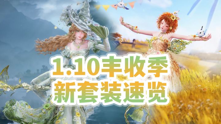 1.10丰收季套装速览,放大看pv细节【无限暖暖】截图