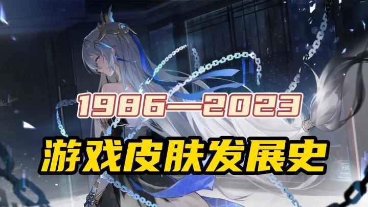 技术不够,皮肤来凑?游戏里的皮肤系统如何成当今主流截图