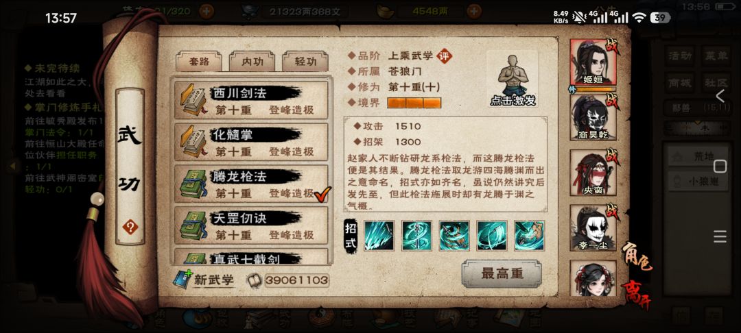 入了恒山破狼枪就没了吗? 1