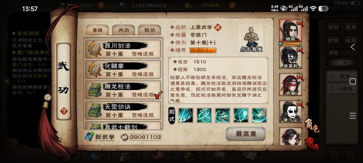入了恒山破狼枪就没了吗?截图