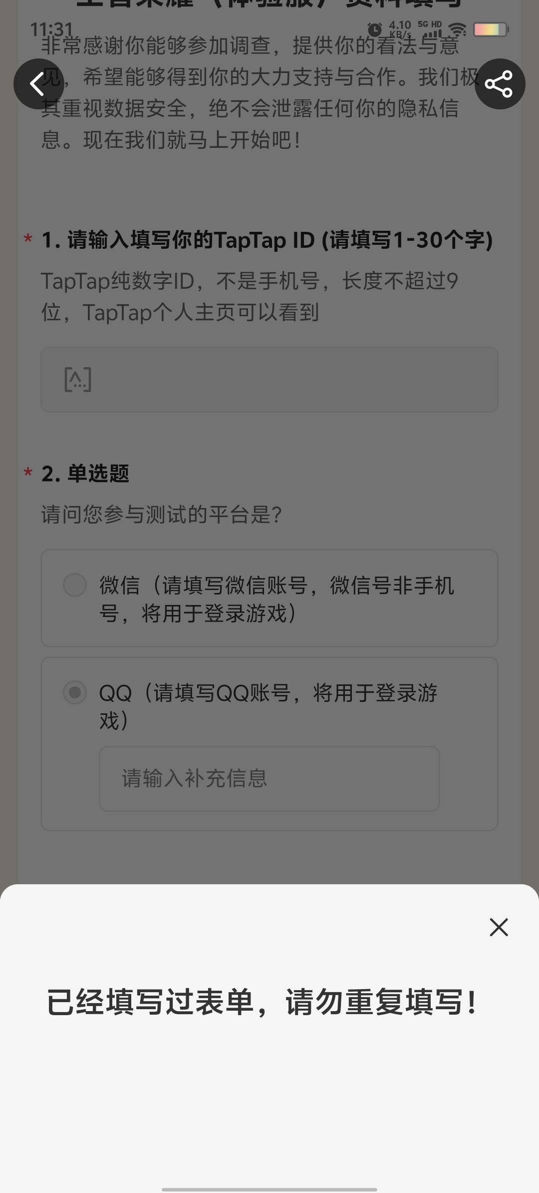 可王者体验服为什么还登不上 2