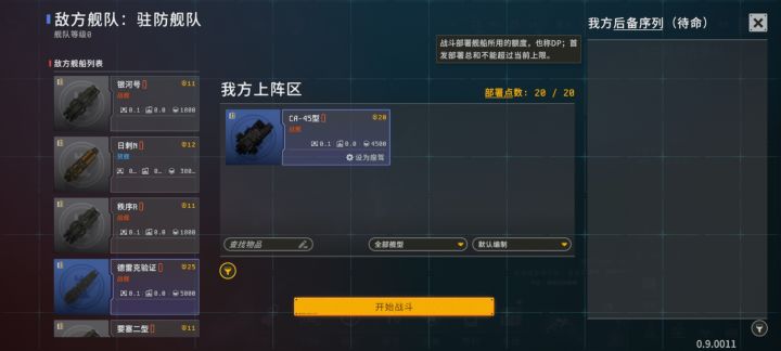 部署点怎么加，对面船多打不过吧截图