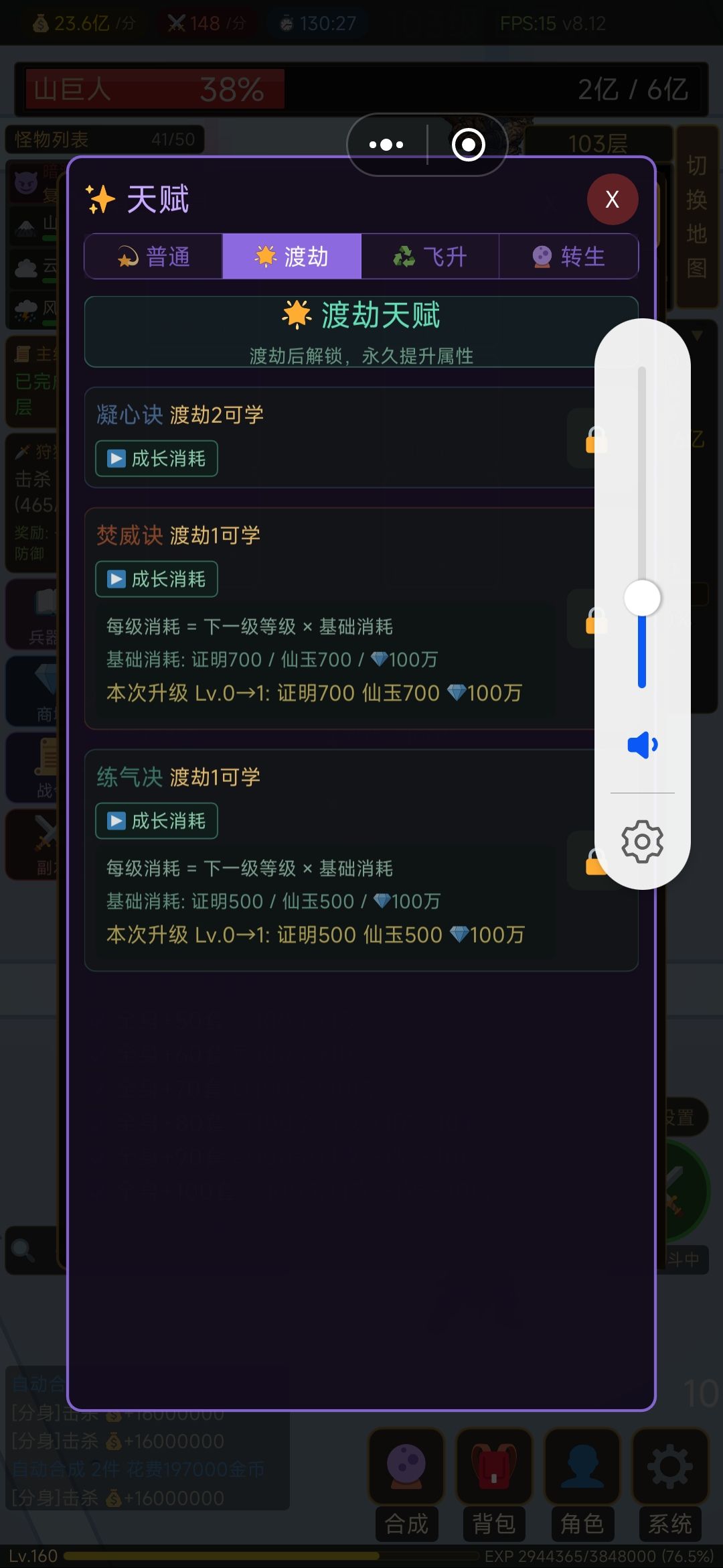 真渡劫 4