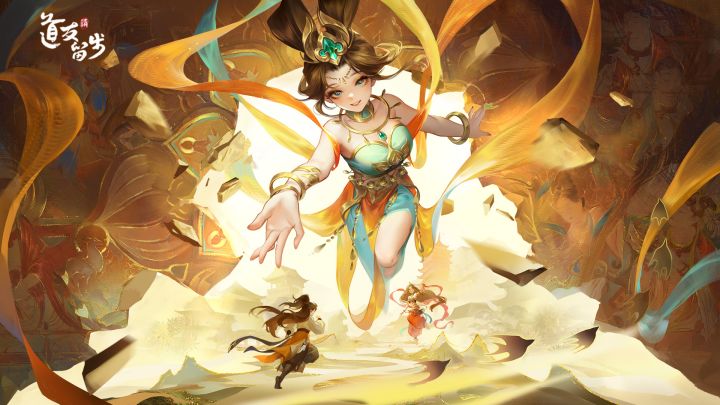 假期入坑好时机！道友请留步X敦煌文创联动开启！截图