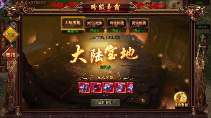传世元神手游版截图