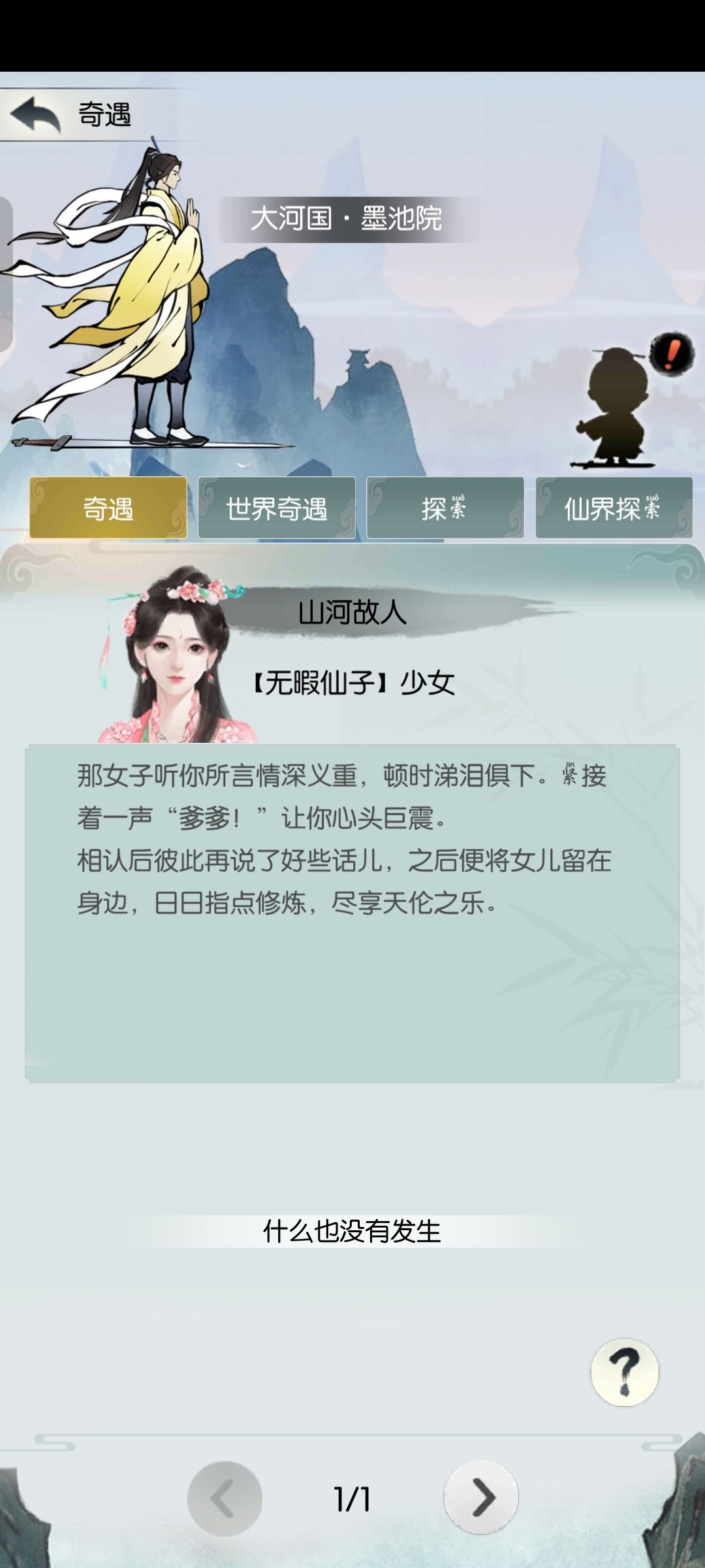 修真日记(四) 2