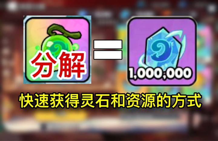 快速获得灵石和资源的方法截图