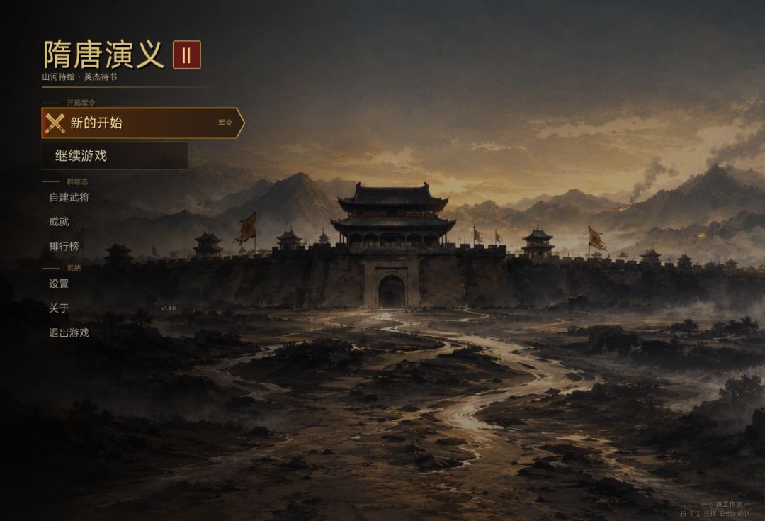 隋唐演义2 — 内政与开荒篇 1