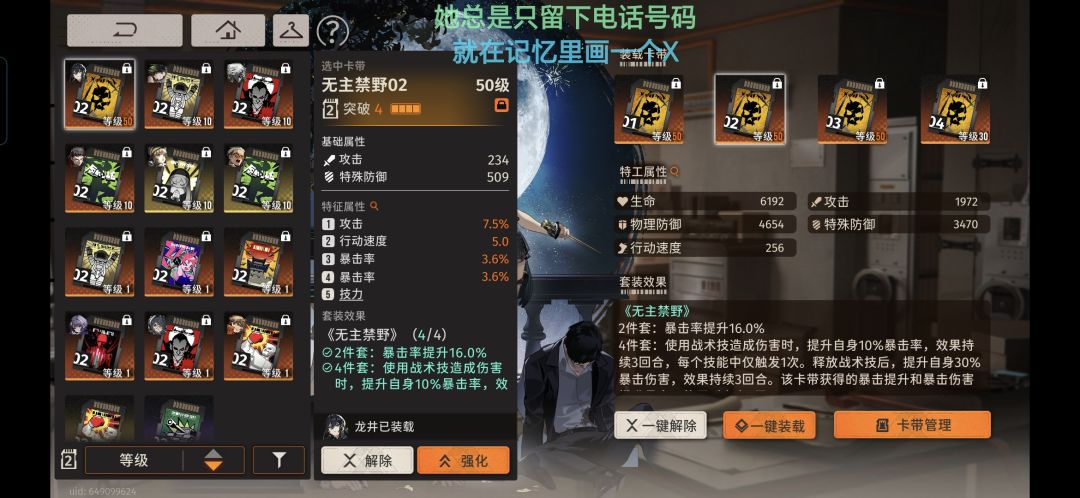 龙井的卡带属性带暴击还是爆伤鸭 3