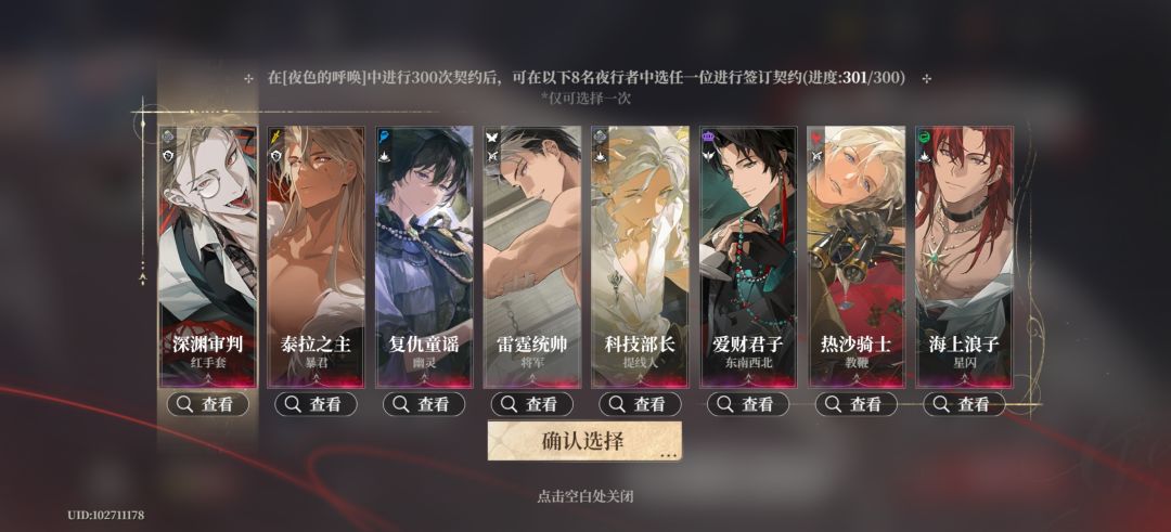 自选选谁? 1