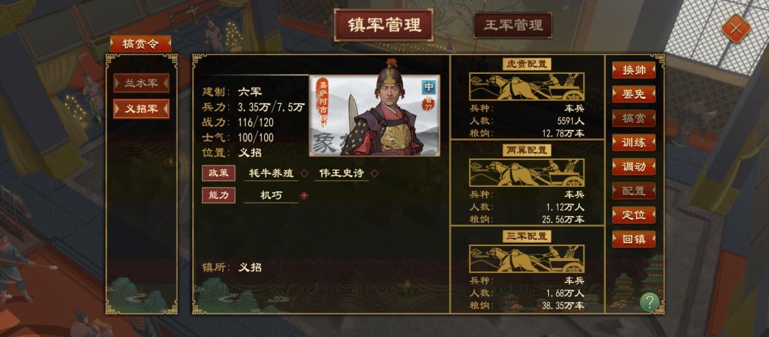 关于镇军 2