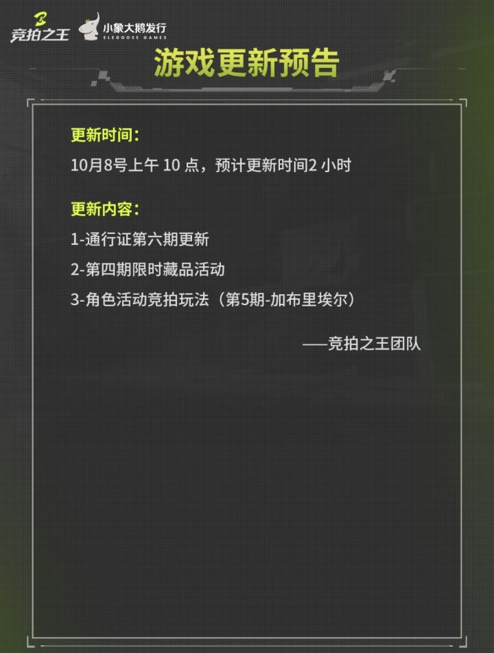 【游戏更新预告】截图