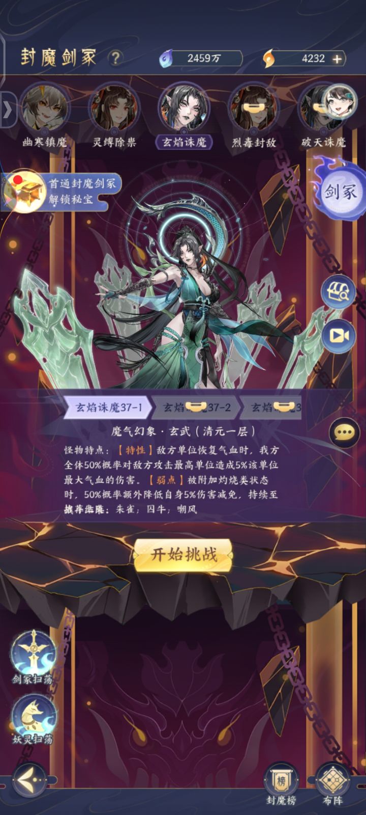 封魔剑冢37关怎么过截图
