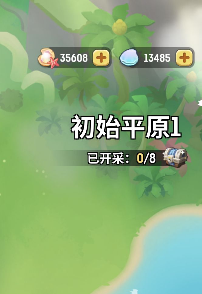 【求助】狩猎季的贝壳和海星用来干嘛？截图