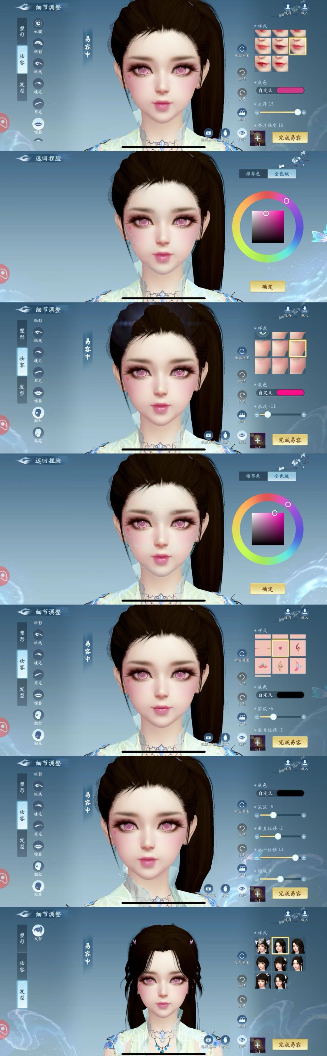 少女—粉瞳粉嘟嘟唇捏脸数据 11