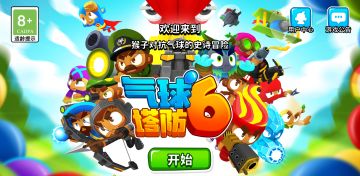 【萌新必读】一篇文章带你玩转气球塔防（持续更新ing……）