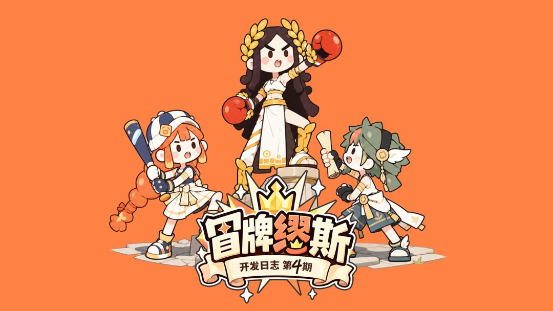 《冒牌缪斯》开发日志④:剧情落地,准备开门迎客 1