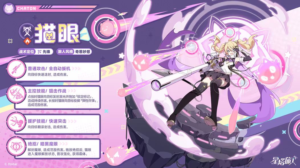 远近输出兼备！星塔新C猫眼技能公布截图