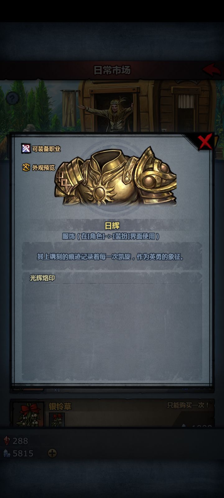 玩曙骑要不要买这个皮肤截图