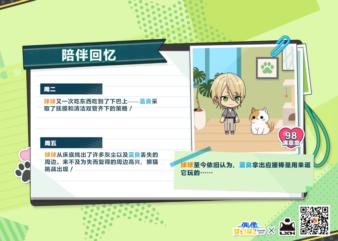 #偶像梦幻祭2# 1