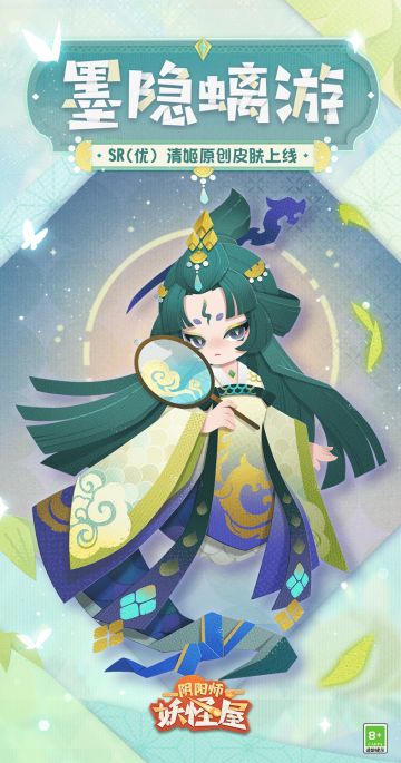 新衣服来啦 | 罗裙飘曳，青扇映泉