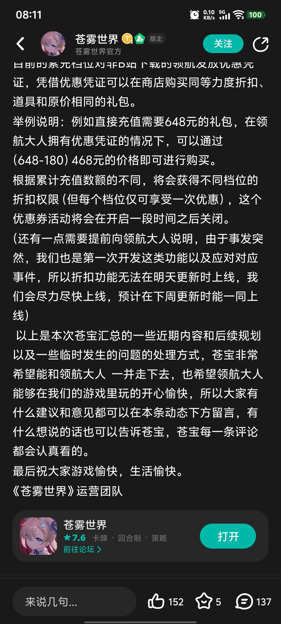 希望这周能兑现承诺发放优惠券 2