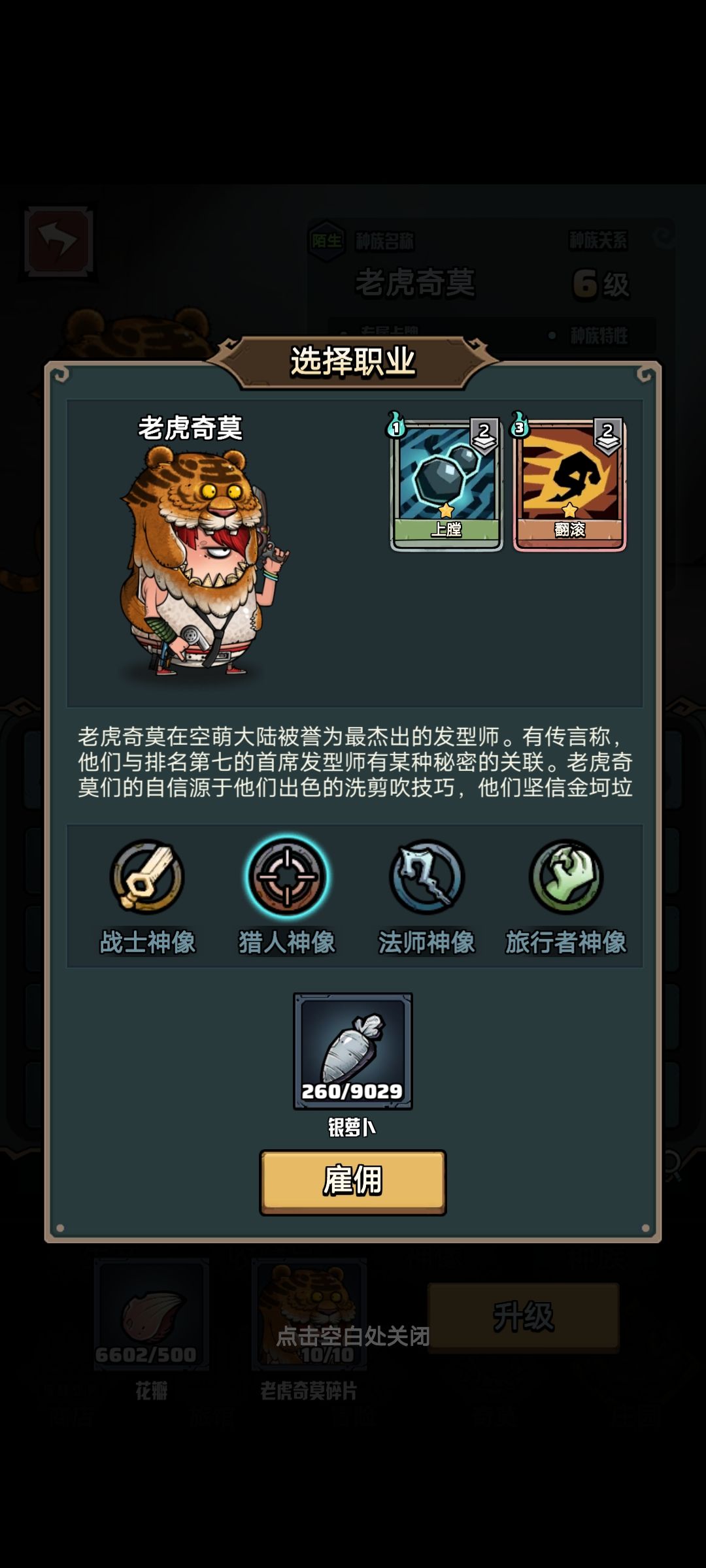代号肉鸽冷知识截图