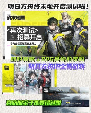 明日方舟终末地开启pc测试❗二游喜加一