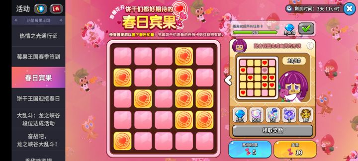 春日宾果第一轮完成后，从20关往回打截图