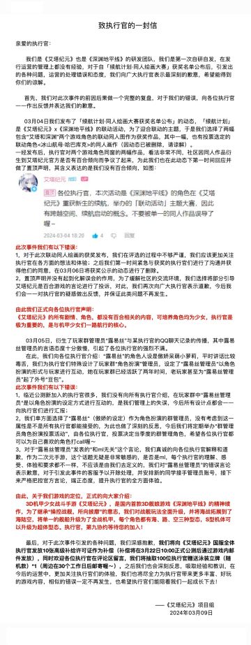 致执行官的一封信