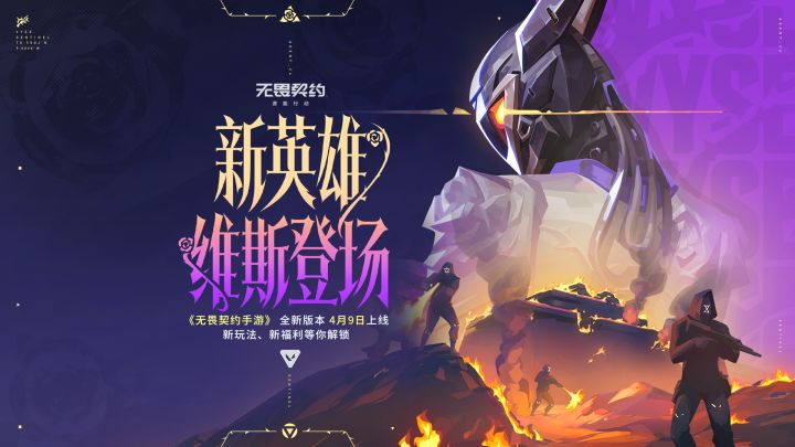 哨卫「维斯」将于4 月9日新版本上线截图