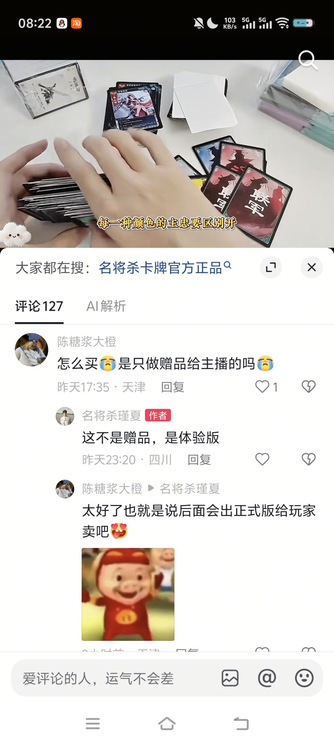 我也要实体卡牌 2