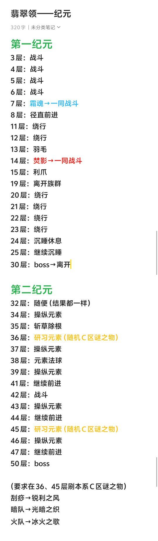 菜鸡通关翡翠领的翠绿之母，给大家个参考 2