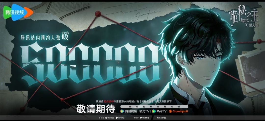诡秘无面人篇预约破50万:灰雾赴约 1