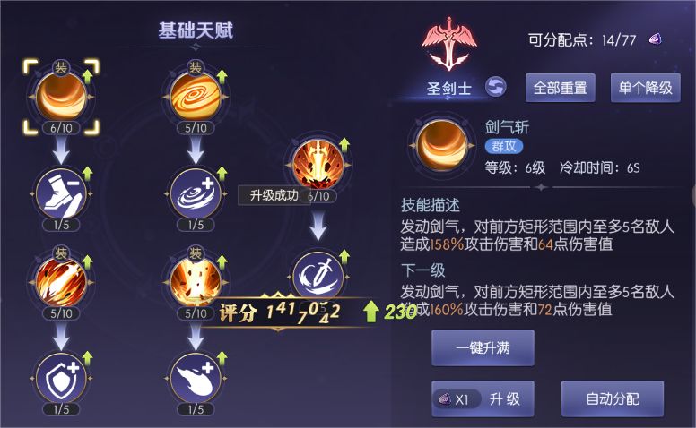 技能升级和装配方案技巧 2
