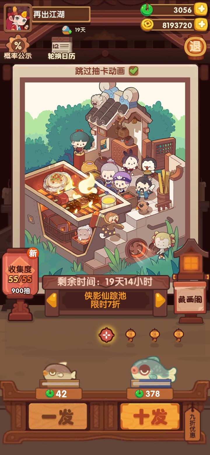 侠影仙踪池90发齐截图