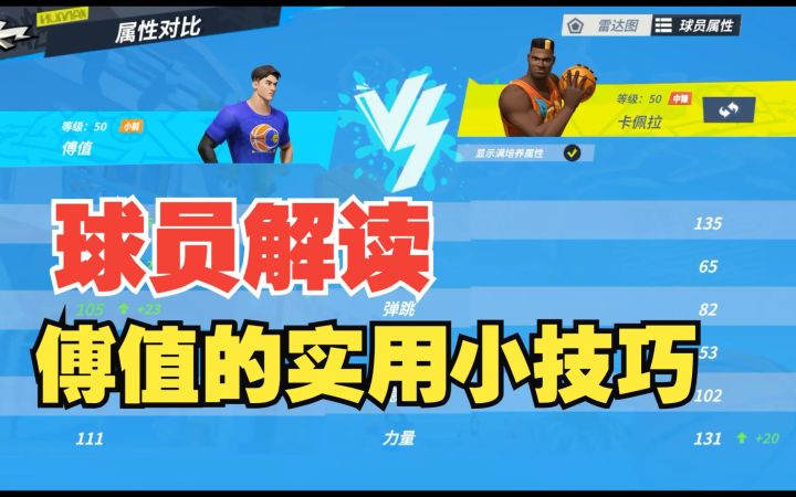 【全明星街球派对】傅值的实用小技巧,快速上分!截图