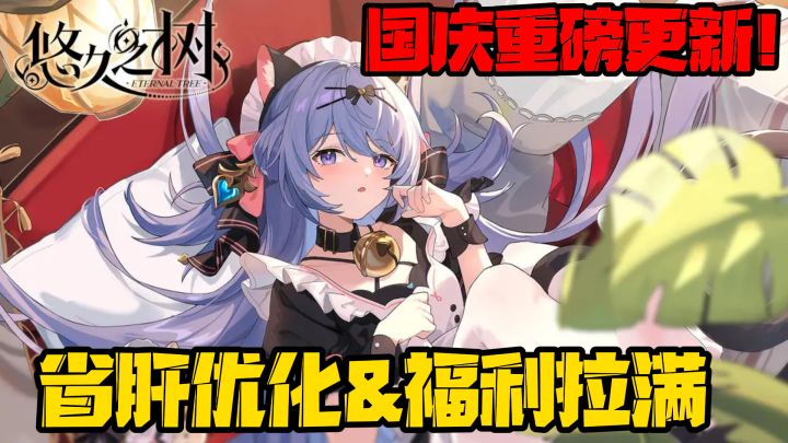 日式幻想冒险RPG二游,龙腾庆典极致省肝,新老玩家入坑好机会!截图
